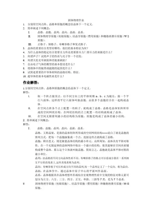 固体物理作业