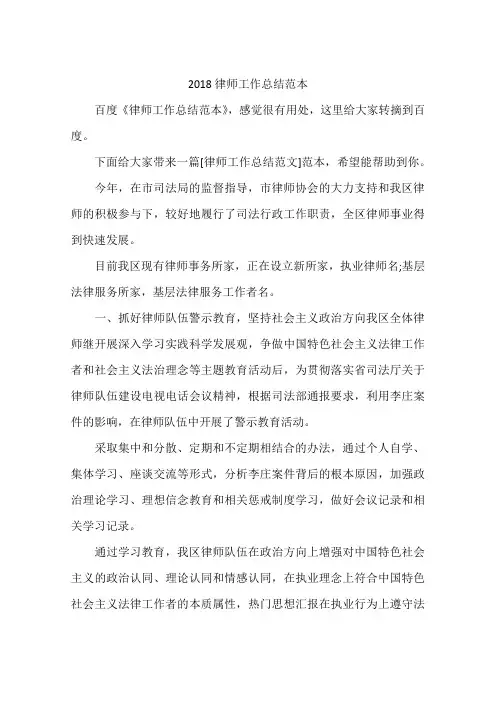 2018律师工作总结范本