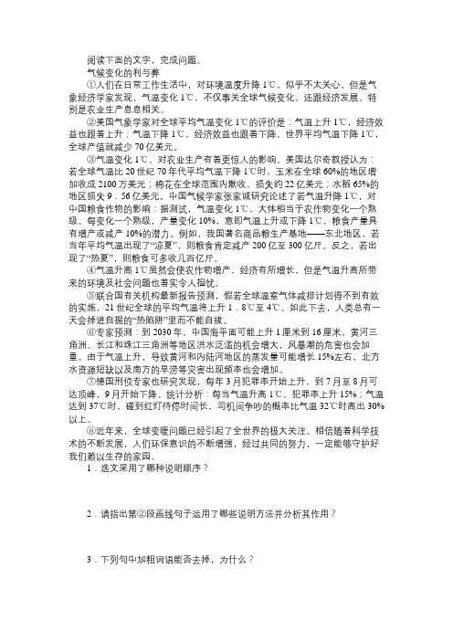 《气候变化的利与弊》阅读附答案