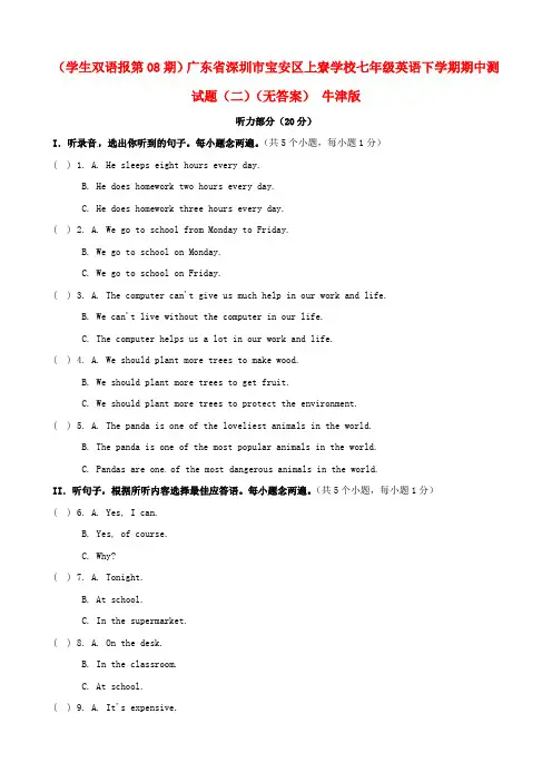 (学生双语报第08期)广东省深圳市宝安区上寮学校七年级英语下学期期中测试题(二)(无答案) 牛津版