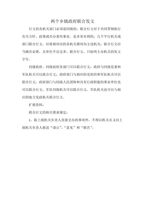 两个乡镇政府联合发文