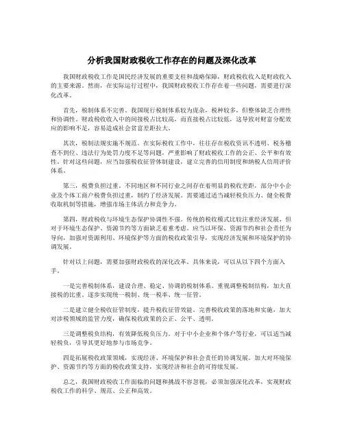 分析我国财政税收工作存在的问题及深化改革