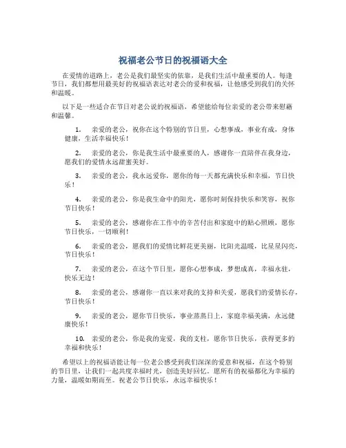祝福老公节日的祝福语大全