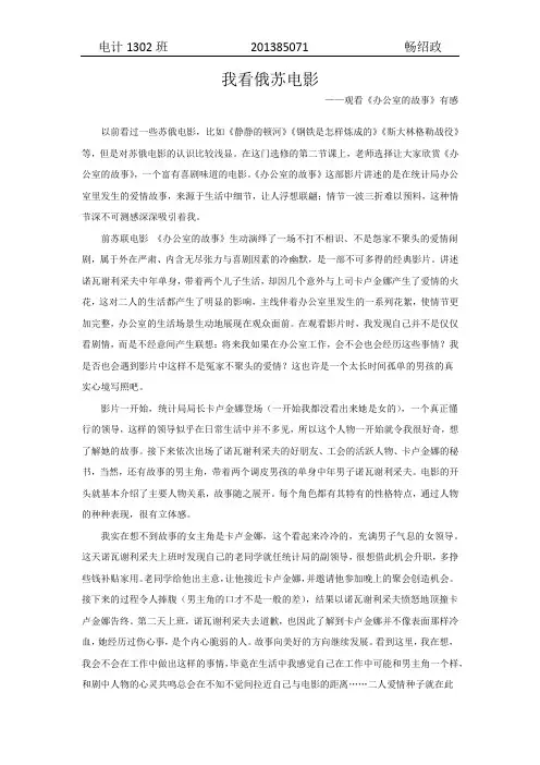 办公室的故事