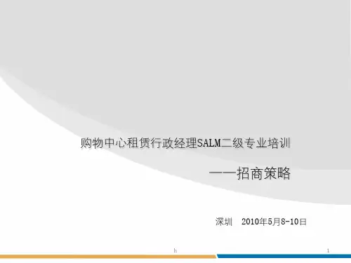 《招商培训》PPT课件