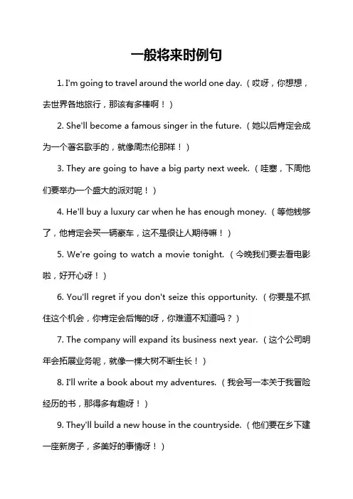 一般将来时例句