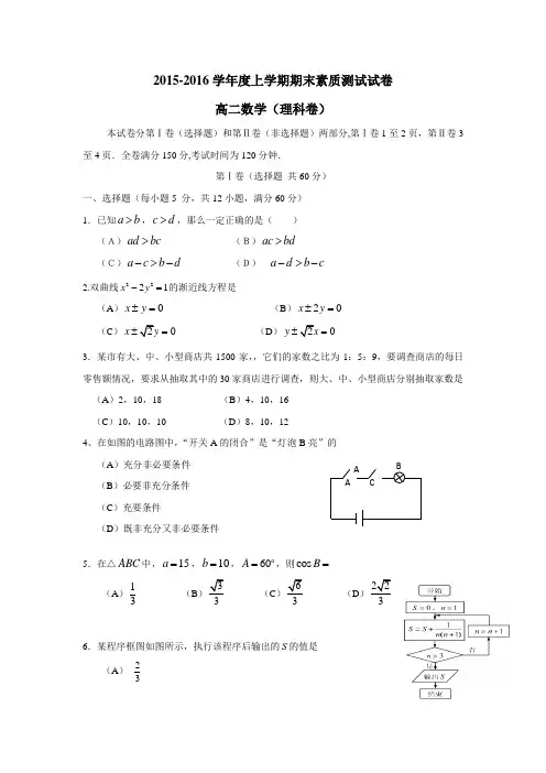 学年上学期高二期末考试数学(理)试题(附答案)(2)