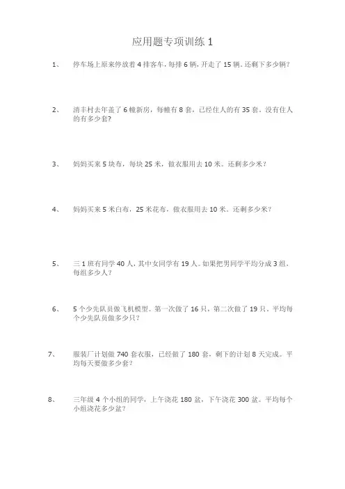 小学三年级数学应用题专项练习
