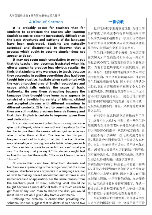 大学英语精读第5册课文全文翻译