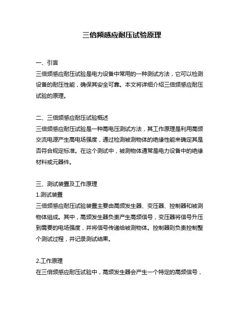 三倍频感应耐压试验原理