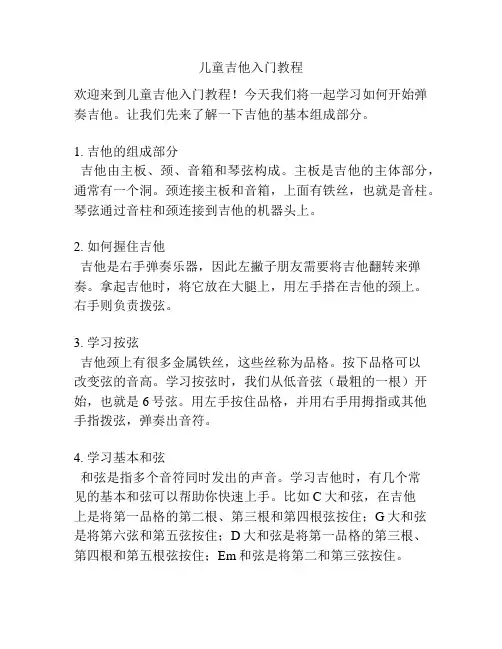 儿童吉他入门教程