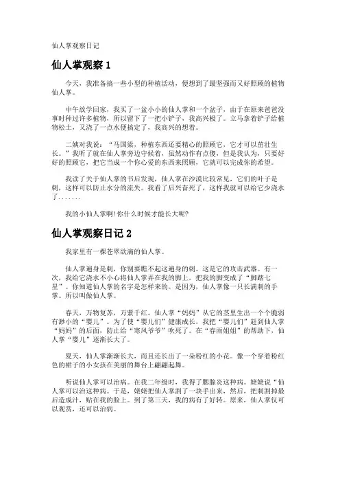 仙人掌观察日记