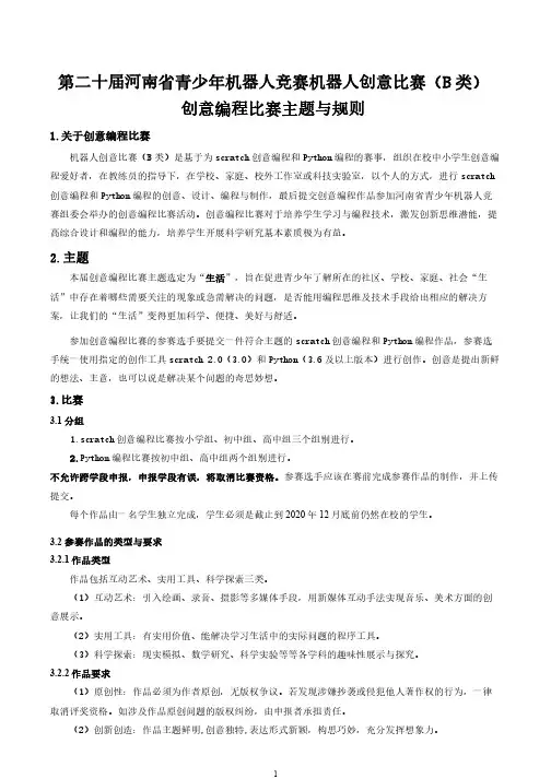 创意编程比赛主题与规则(可下载使用)