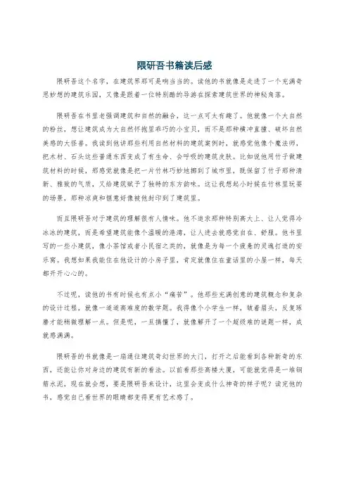 隈研吾书籍读后感