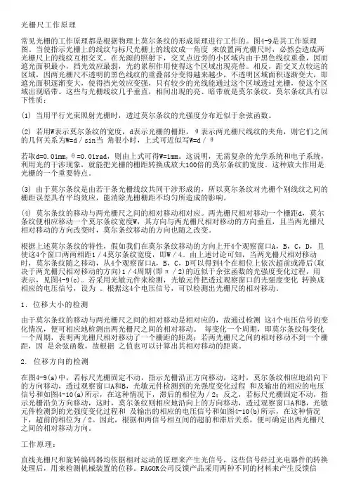 光栅尺的工作原理