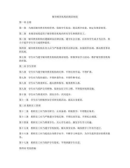 辅导教育机构的规章制度