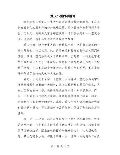 重庆小面的导游词