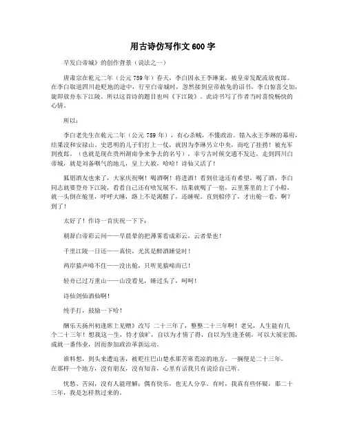 用古诗仿写作文600字