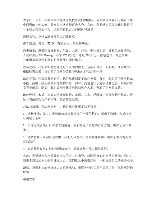 病例评选大会发言稿范文