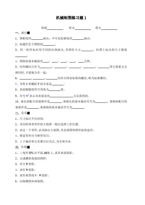 机械制图练习题