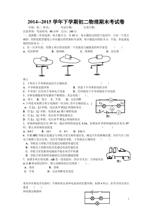 2014-2015学年八年级下册物理期末考试试题及答案