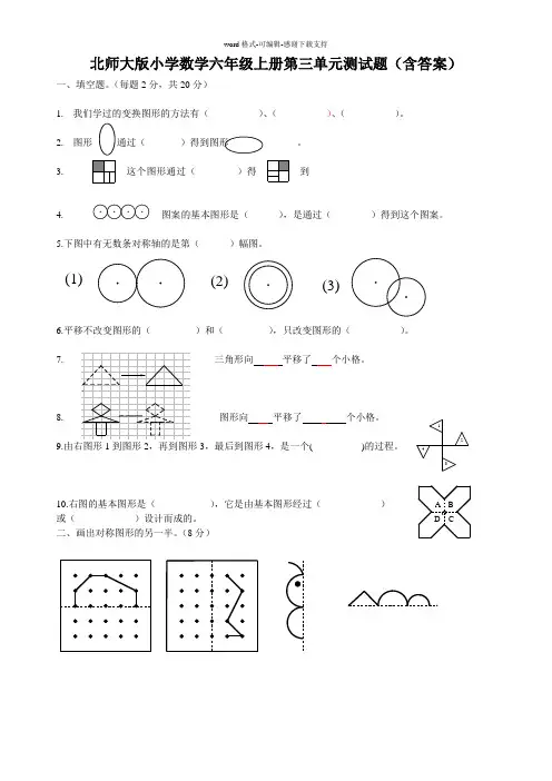 北师大版小学数学六年级上册第三单元测试题(含答案)