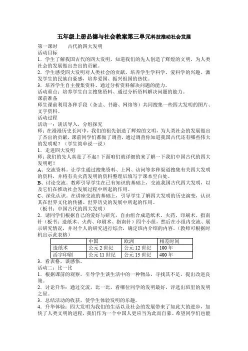五年级上册品德与社会教案第三单元科技推动社会发展