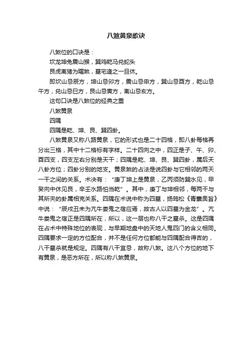 八煞黄泉歌诀