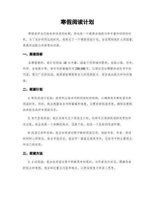 寒假阅读计划