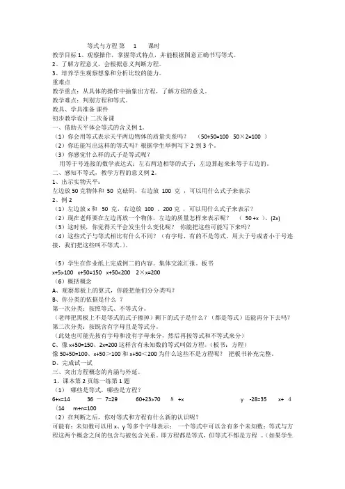 新冀教版五年级数学上册《 方程  方程  认识等式和方程》优质课教案_9