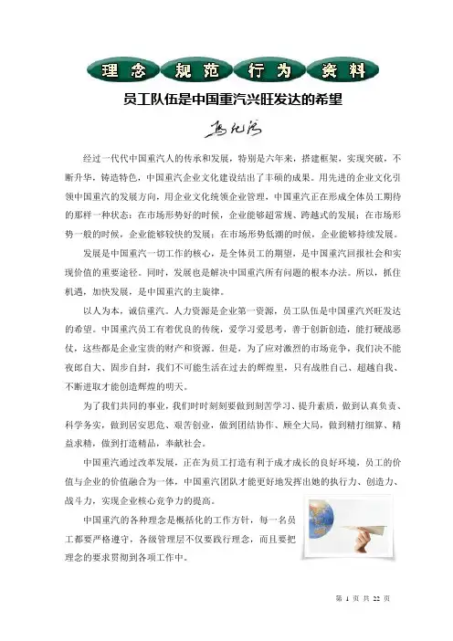 01 中国重汽企业文化手册