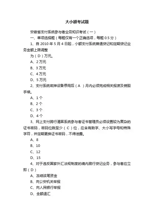 大小额考试题