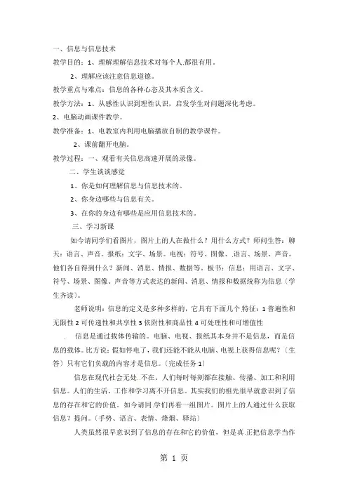 一年级上信息技术教案信息与信息技术_北京版