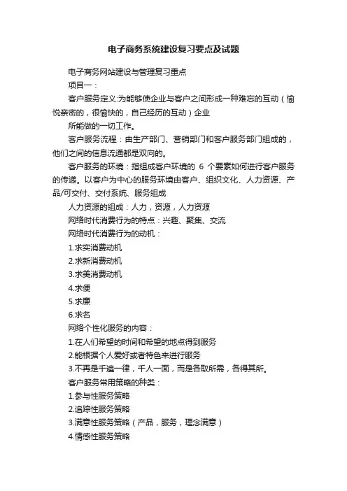 电子商务系统建设复习要点及试题