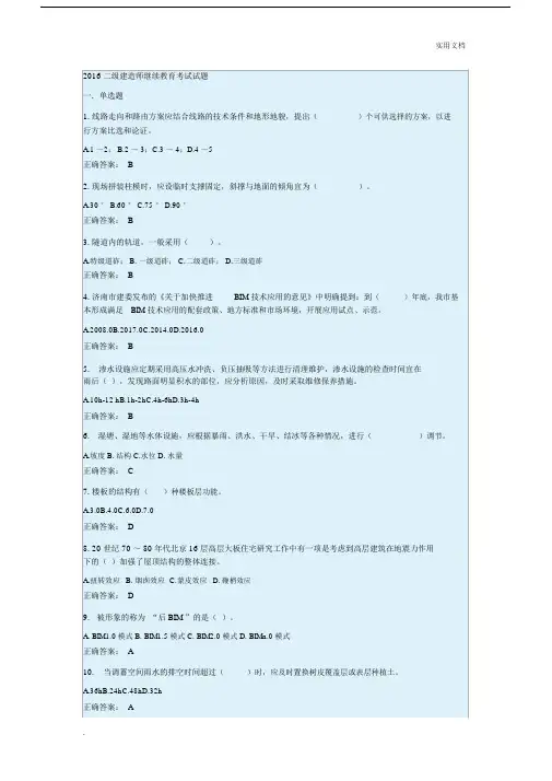最新二建师继续教育试题.docx