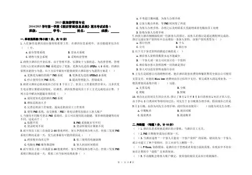酒店信息系统实务试卷A2