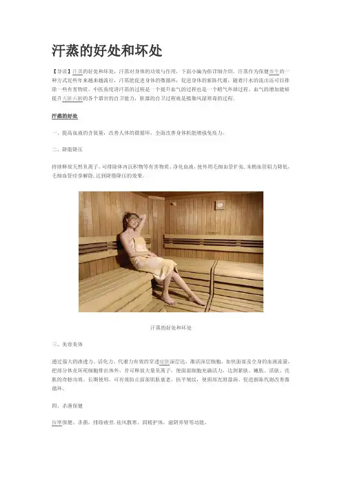 汗蒸的好处和坏处