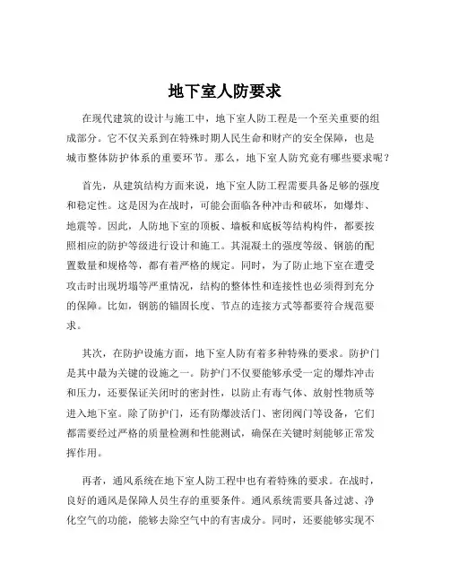 地下室人防要求