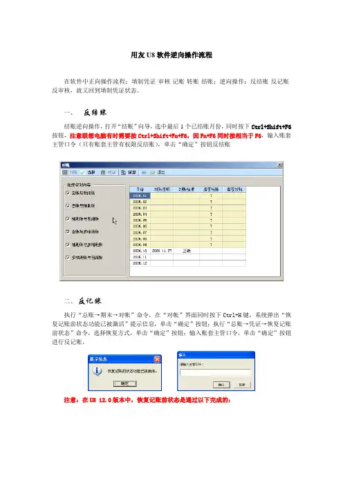 用友U8软件逆向操作流程