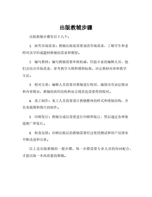出版教辅步骤