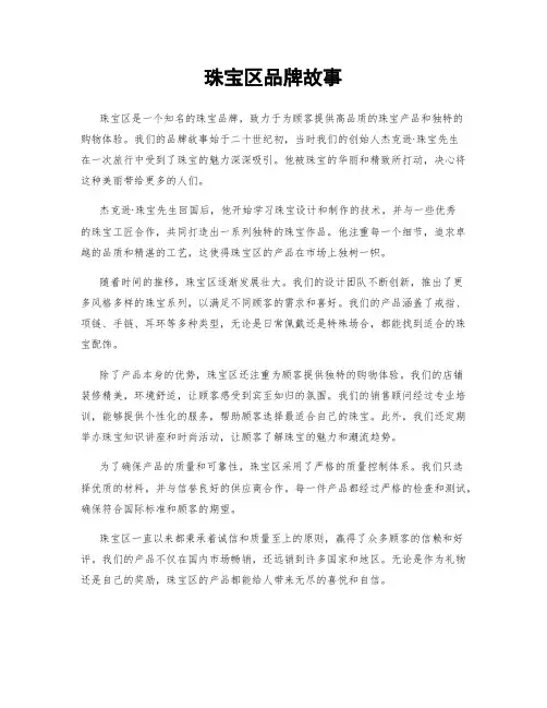 珠宝区品牌故事