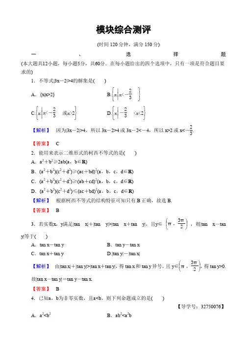 2019-2020学年高中数学人教A版选修4-5模块综合测评 Word版含解析