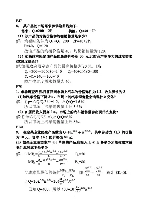 管理经济学期末考试题