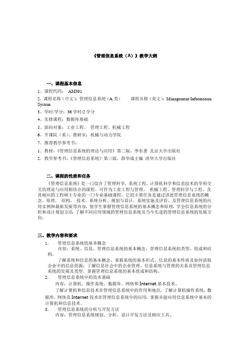 《航空航天工程课程设计》等12篇教学大纲