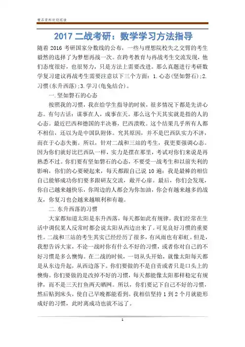 二战考研：数学学习方法指导