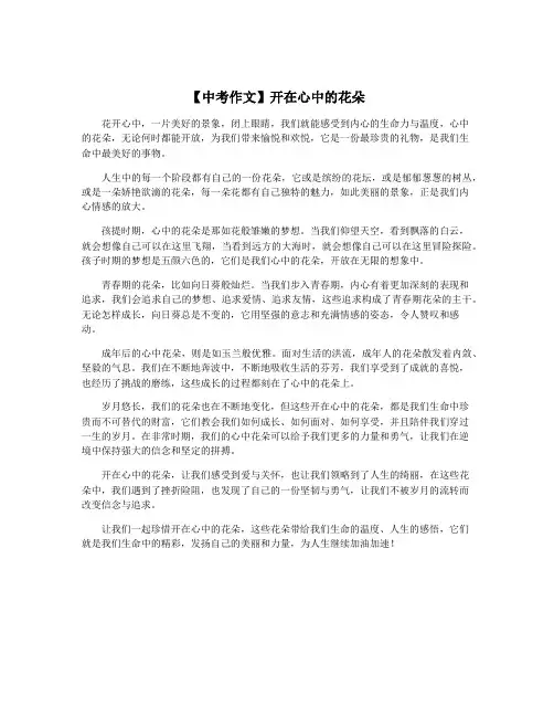 【中考作文】开在心中的花朵