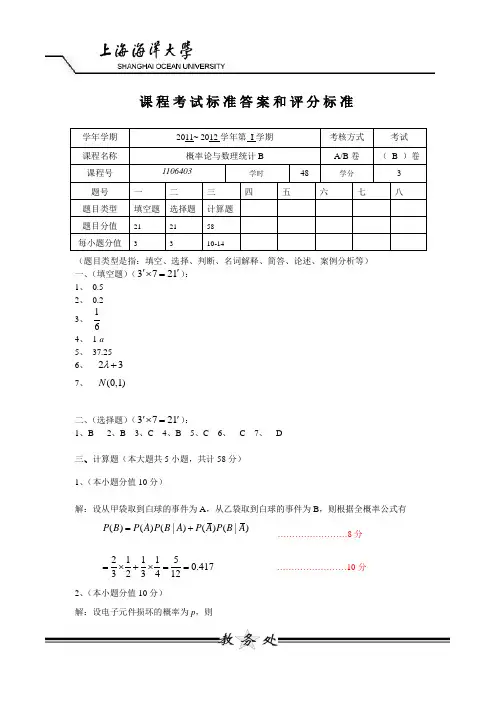 概率B(11-12)B卷答案