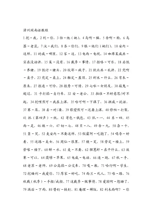 漳州闽南话教程