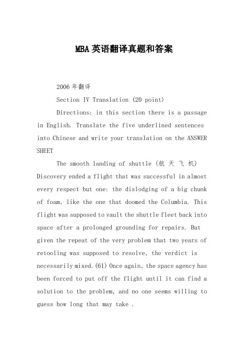 MBA英语翻译真题和答案_0