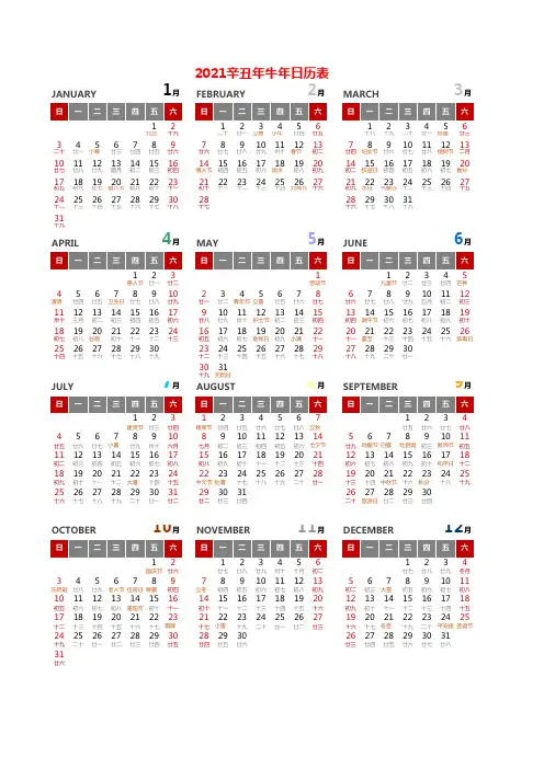 2021年日历表全年带农历2021年日历表全年(A4一页可编辑可直接打印)